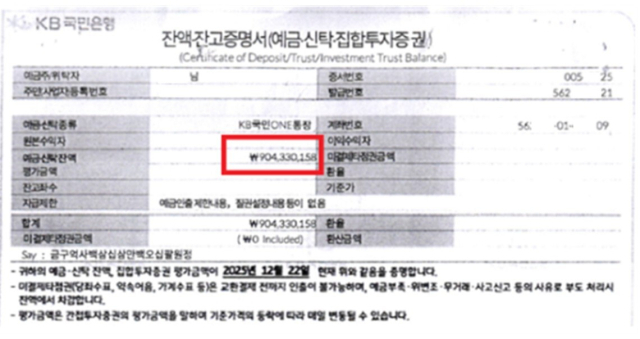 위계공무집행방해 혐의 등으로 구속기소된 20대 A 씨가 AI로 조작한 9억 원대 잔액이 남은 가짜 증명서. 부산지검 동부지청 제공