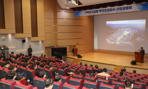 ‘가덕신공항 공사’ 대우건설 컨소시엄과 수의계약 사실상 결정