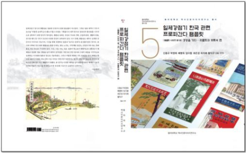 동아대 역사인문이미지연구소, 식민지 권력의 선전 전략 조명하는 학술 총서 발간