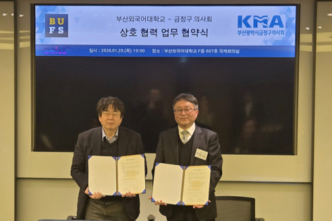 부산외대-금정구의사회, 외국인 유학생 의료지원 업무협약 체결