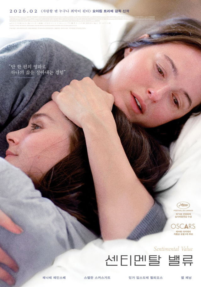 제98회 아카데미 시상식 9개 부문 후보에 지명된 '센티멘탈 밸류' 포스터. 영화의전당 제공