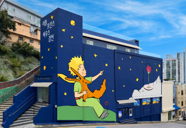 생텍쥐페리의 소설 어린왕자의 국내 유일 상설 전시관 ‘리틀프린스하우스’가 다음 달 부산 감천문화마을에 개관한다. 사진은 리틀프린스하우스 전경. 사하구청 제공