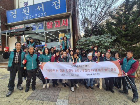 부산진구 당감1동, ‘깨끗한 한 걸음, 안전한 당감’ 캠페인 실시