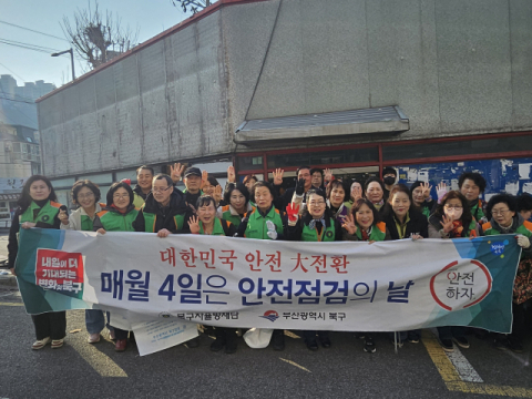 북구 구포3동 자율방재단, 구석구석 예찰 활동 ‘봄맞이 안전망 새로고침’