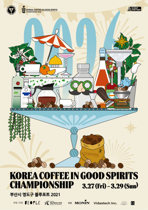 커피도시 영도, ‘코리아 커피 챔피언십 KCC’ 대회 개최