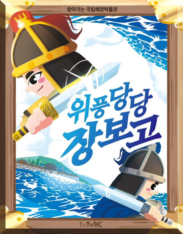 2026년 해양인물 장보고 꾸러미. 국립해양박물관 제공