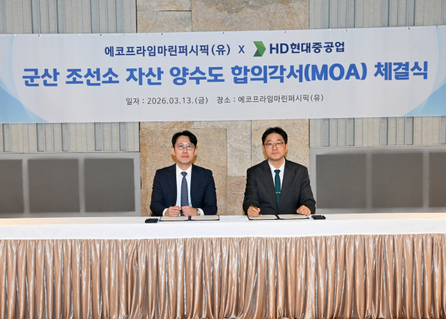 13일 서울시 용산구 에코프라임마린퍼시픽 본사에서 열린 '군산조 선소 자산양수도를 위한 합의각서' 체결식에 차가한 에코프라임마린퍼시픽 김익수(왼쪽) 부사장과 HD현대중공업 최한내(오른쪽) 기획부문장. 에코프라임마린퍼시픽 제공