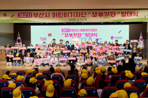 제2기 부산시 어린이기자단 발대식 개최