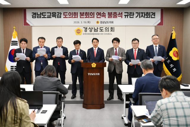 경남도의회 확대의장단이 19일 의회 회견실에서 기자회견을 열고 있다. 경남도의회 제공