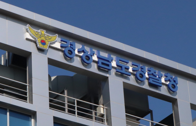 경남경찰청 전경. 최환석 기자