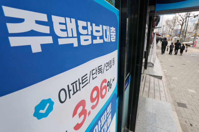 시내 한 은행에 주택담보대출 관련 현수막이 붙어있다. 연합뉴스