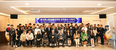 [포토뉴스]동래장학회 장학증서 수여식