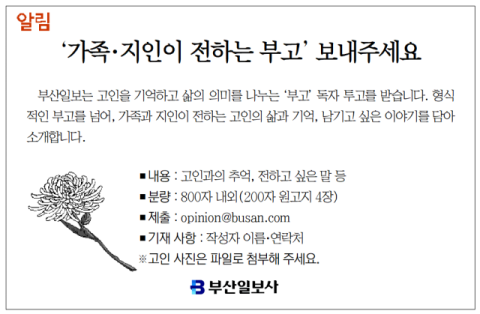 [알림] '가족·지인이 전하는 부고' 보내주세요