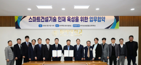 동아대-한국건설기술인협회, ‘스마트건설 인재 양성’ 업무협약 체결
