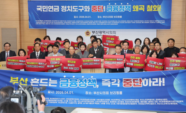부산시민단체협의회 등 시민단체 회원들이 1일 오전 부산시의회 브리핑룸에서 기자회견을 열고 부산 금융 중심지를 약화시킬 수 있는 제3 금융중심지 지정 추진 중단 등을 촉구하고 있다. 이재찬 기자 chan@