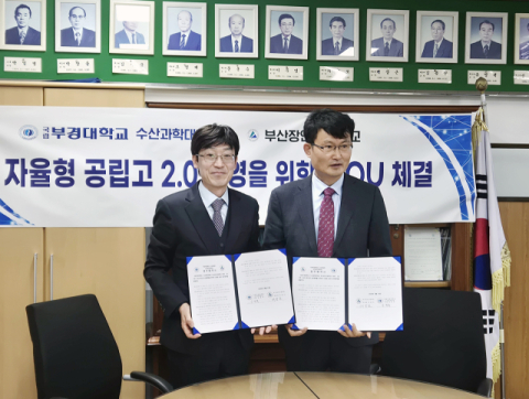 국립부경대 수과대-부산장안고, 자율형 공립고 운영 업무협약