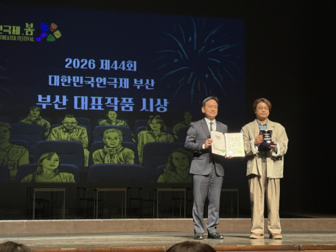 제44회 부산연극제 개막…개막작 ‘품’ 첫 선보여