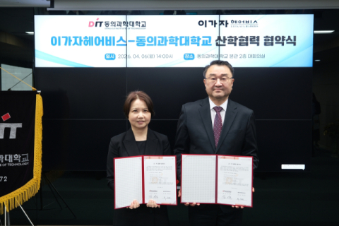 동의과학대-이가자헤어비스, 산학협력 MOU 체결