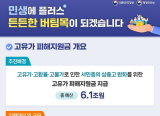 ‘고유가 피해지원금’ 1차 27일 지급