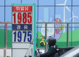 3차 최고가격제 이틀째…전국 휘발유 1900원 돌파·부산 1986원