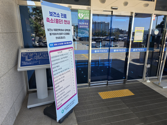 울산 중구 동구보건소.