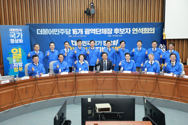 더불어민주당 정청래 대표가 23일 국회에서 열린 민주당 광역단체장 후보 연석회의에 참석해 정원오 서울시장 후보·추미애 경기도지사 후보 등 참석자와 기념 촬영하고 있다. 연합뉴스