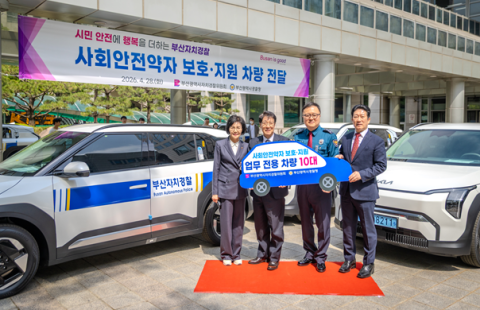 부산시 자치경찰위원회, 사회안전약자 보호·지원 차량 전달식 개최