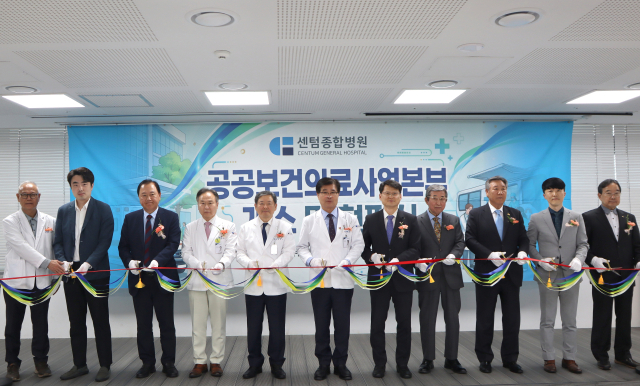 29일 열린 센텀종합병원 공공보건의료사업본부 개소식. 센텀종합병원 제공
