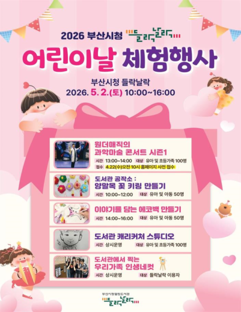 부산 가족문화공간으로 자리잡은 '들락날락'… 5월 행사 풍성