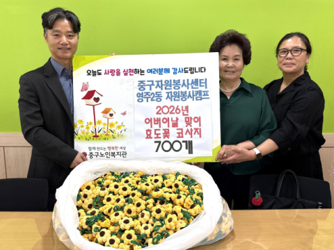 중구자원봉사센터·영주2동 자원봉사캠프, 중구노인복지관에 효도꽃 코사지 전달