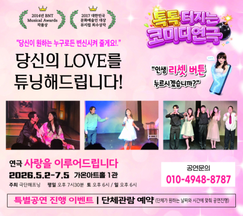 야쿠자부터 한류스타까지… 1인 7역 변신 연극 ‘사랑을 이루어드립니다’