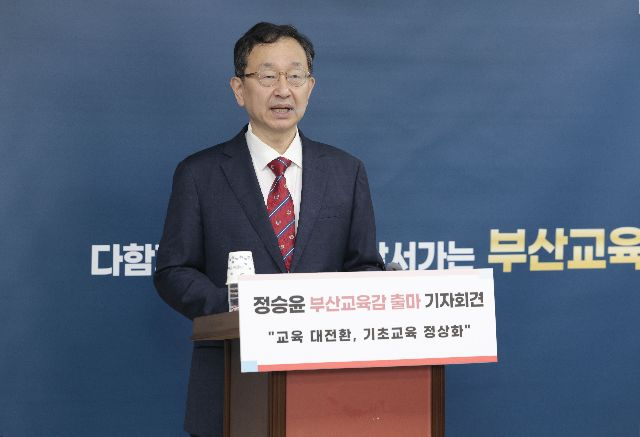 부산대 정승윤 법학전문대학원 교수가 지난달 28일 오후 부산시교육청에서 기자회견을 갖고 부산시교육감 출마를 선언하고 있다. 부산일보DB