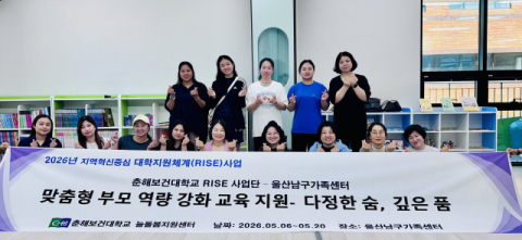 ‘다정한 숨, 깊은 품’ 프로그램 운영. 춘해보건대 제공