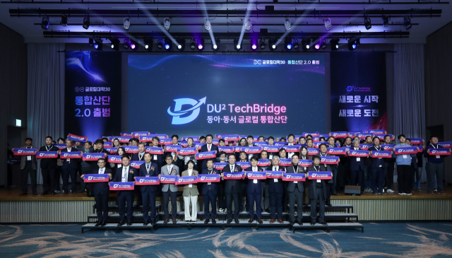 동아·동서 글로컬 연합대학은 2026년 1월 출범한 통합산단 ‘DU2 TechBridge’를 통해 연구비 관리를 넘어 수익 창출과 재투자라는 선순환 구조를 만들어냈다. 동아·동서 글로컬 연합대학 제공