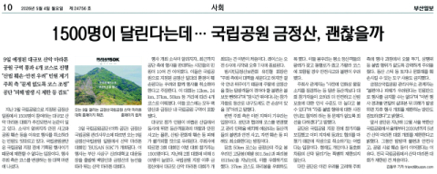 금정산 산악 마라톤 현상변경 허가 패싱