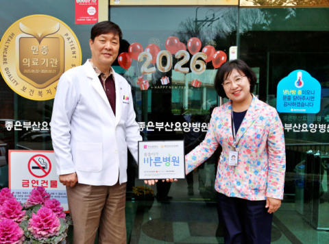 좋은부산요양병원, 적십자 ‘씀씀이가 바른병원’ 캠페인 참여