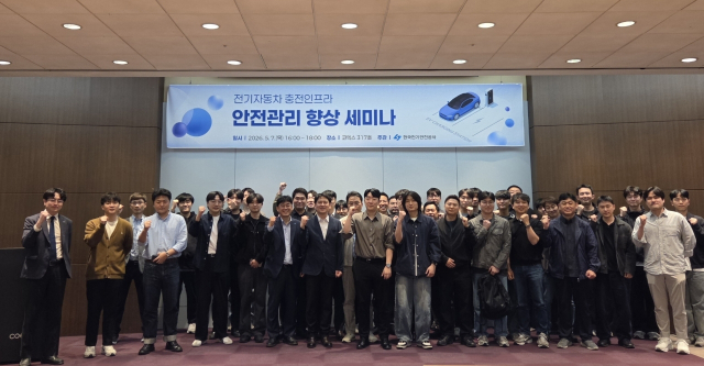 ‘전기차 충전인프라 안전관리 향상 세미나’ 참석자들이 기념 촬영을 하고 있다. 전기안전공사 제공