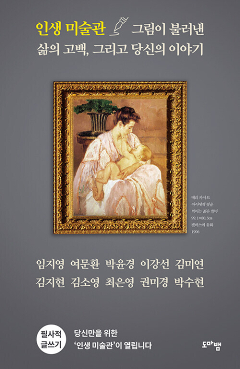인생의 계절마다 내 마음을 대변해 준 그림