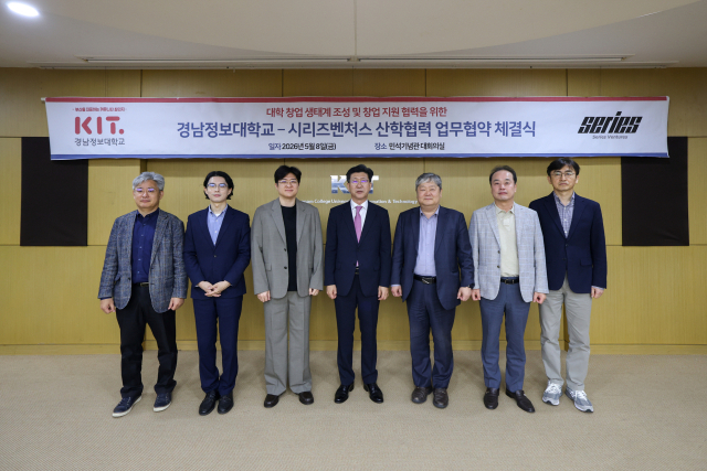 경남정보대와 시리즈벤처스 협약식에서 김태상 총장(왼쪽에서 네 번째)과 박준상 대표(왼쪽에서 세 번째) 및 양 기관 관계자들이 기념 촬영을 하고 있다. 경남정보대 제공
