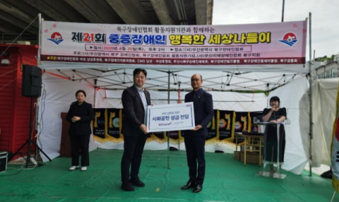 건강관리협회 부산동부검진센터, 부산북구장애인협회에 후원금 전달