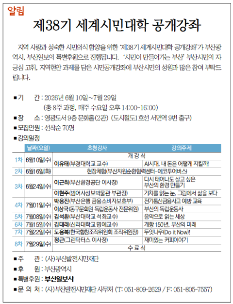 [알림] 제38기 세계시민대학 공개강좌