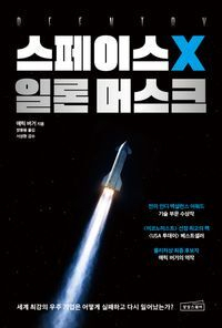 [잠깐 읽기] 공상과학이 현실이 된 순간, 혁신의 이면