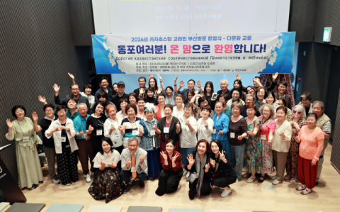 카자흐스탄 고려인 동포 300여 명, 부산서 “아리랑”