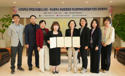신라대-부산시여성문화회관, 청년 여성 취·창업 지원 위해 맞손