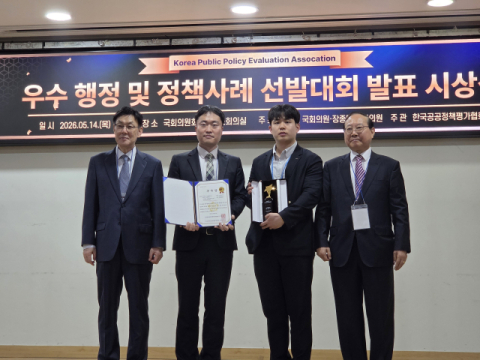 BPA, 공공정책평가협회 우수행정·정책사례 공모 우수상