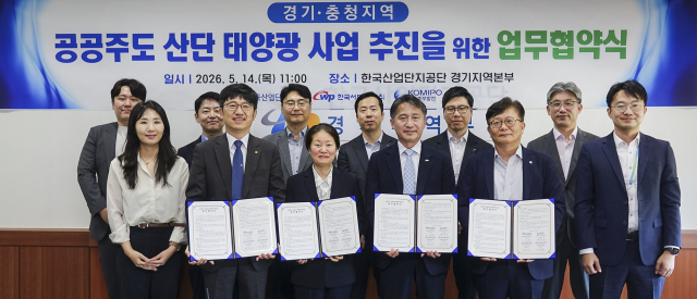 14일 ‘공공주도 산단 태양광 사업’을 위한 업무협약 체결 후 관계자들이 기념사진을 촬영하고 있다. (앞줄 왼쪽 두 번째부터) 고형식 산업단지공단 충청지역본부장, 윤선미 산업단지공단 경기지역본부장, 오규명 한국서부발전 재생에너지사업단장, 김재식 한국중부발전 재생에너지사업처장. 서부발전 제공