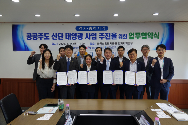 (앞줄 왼쪽에서 두 번째부터) 고형석 한국산업단지공단 충청지역본부장, 윤선미 한국산업단지공단 경기지역본부장, 오규명 한국서부발전 재생에너지사업단장, 김재식 한국중부발전 재생에너지사업처장. 산업단지공단 제공