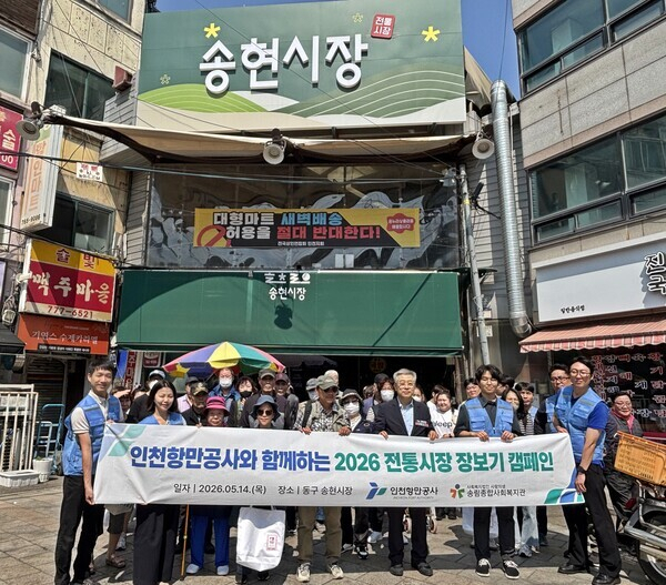 인천항만공사(IPA) 임직원 봉사단과 지역 이웃들이 전통시장 장보기 행사 기념촬영을 하고 있다. IPA 제공