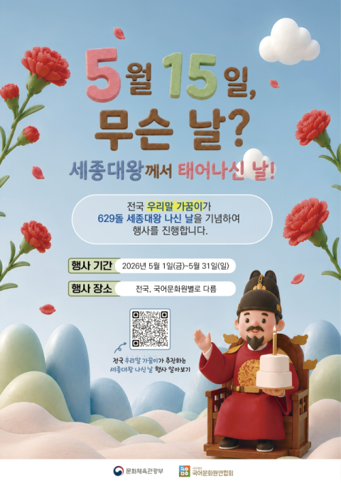 동아대 국어문화원, ‘세종대왕 나신 날 기념행사’ 16일 개최
