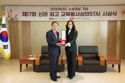 신라대, 정경임 교수에 ‘신라 최고 교육봉사상’ 수여